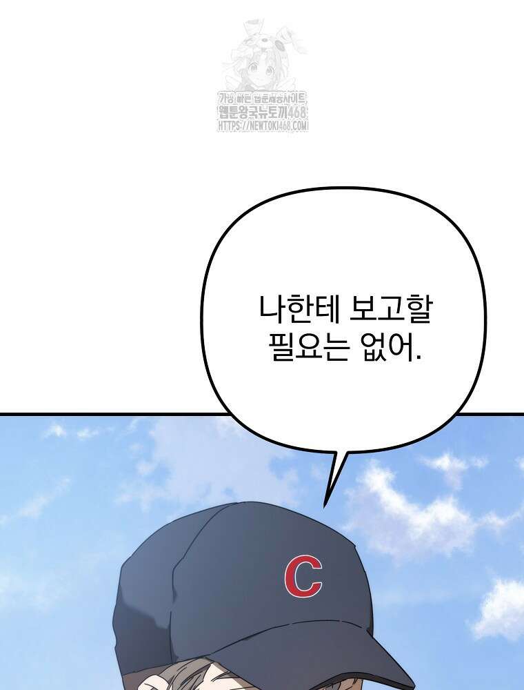 야구단 신입이 너무 잘함 50화 24