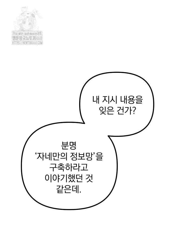 야구단 신입이 너무 잘함 50화 26