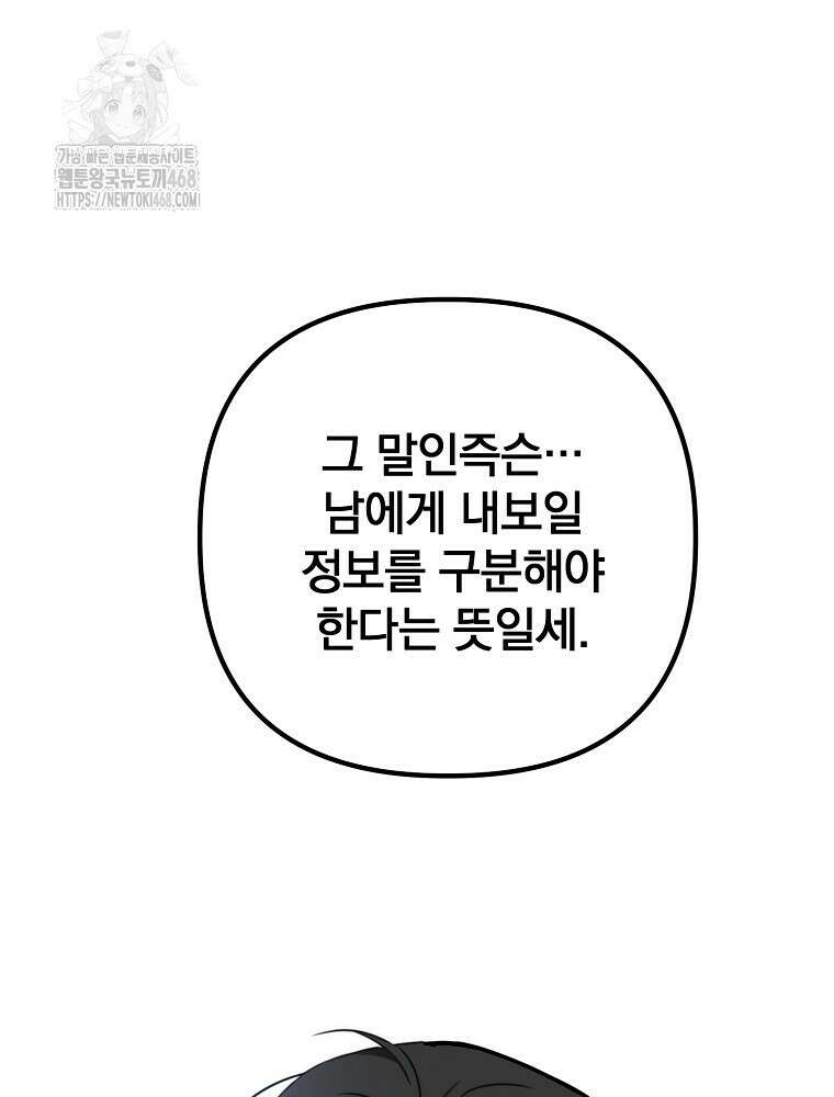 야구단 신입이 너무 잘함 50화 27
