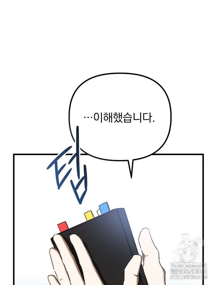 야구단 신입이 너무 잘함 50화 30