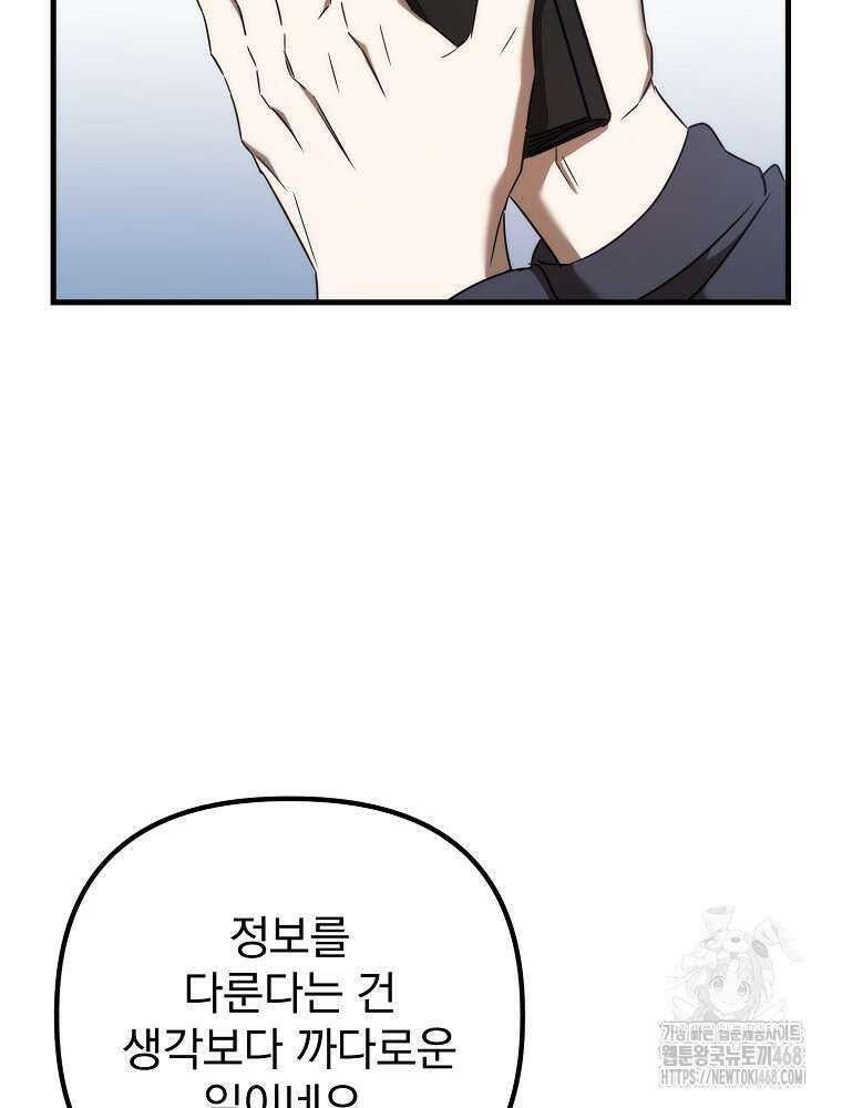 야구단 신입이 너무 잘함 50화 31