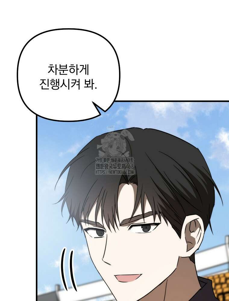 야구단 신입이 너무 잘함 50화 35