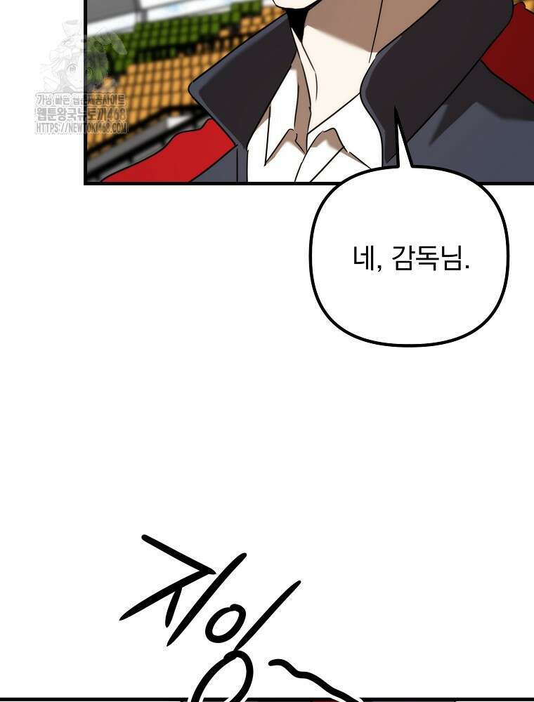 야구단 신입이 너무 잘함 50화 36