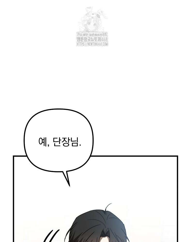 야구단 신입이 너무 잘함 50화 38