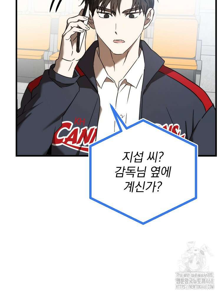 야구단 신입이 너무 잘함 50화 39