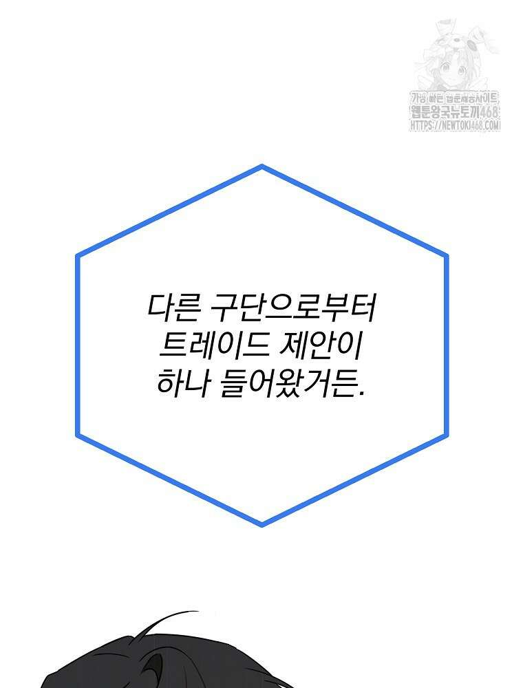 야구단 신입이 너무 잘함 50화 40