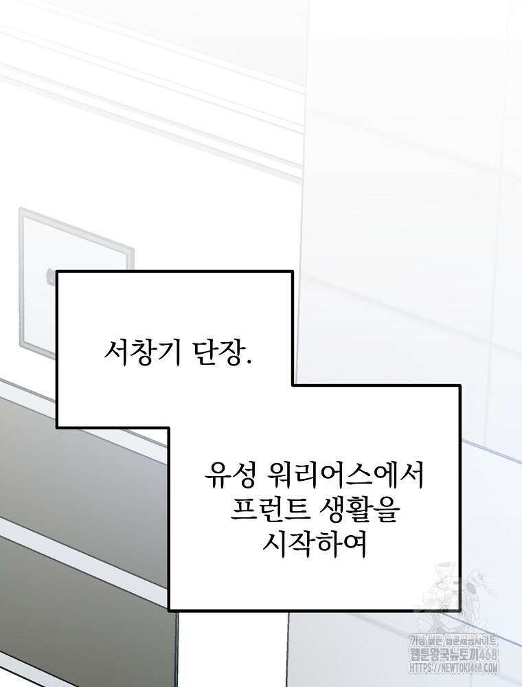 야구단 신입이 너무 잘함 50화 44