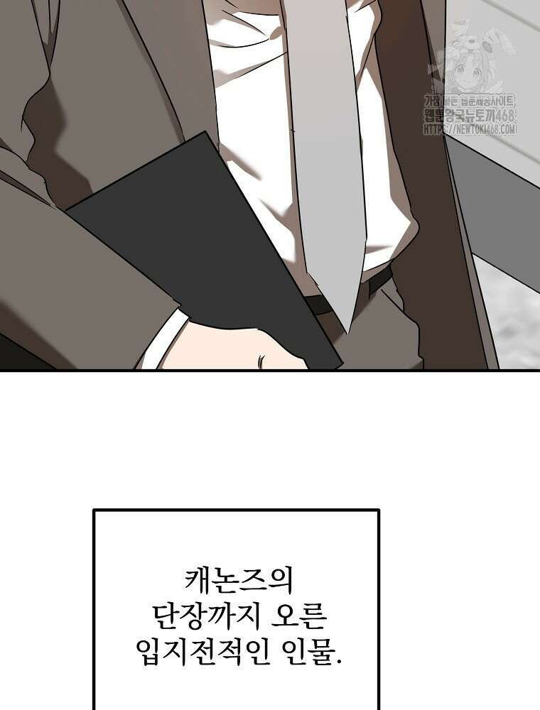 야구단 신입이 너무 잘함 50화 46