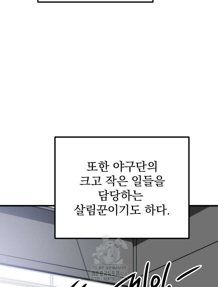 야구단 신입이 너무 잘함 50화 47