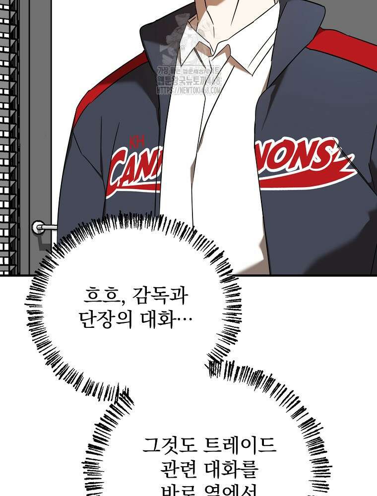야구단 신입이 너무 잘함 50화 51