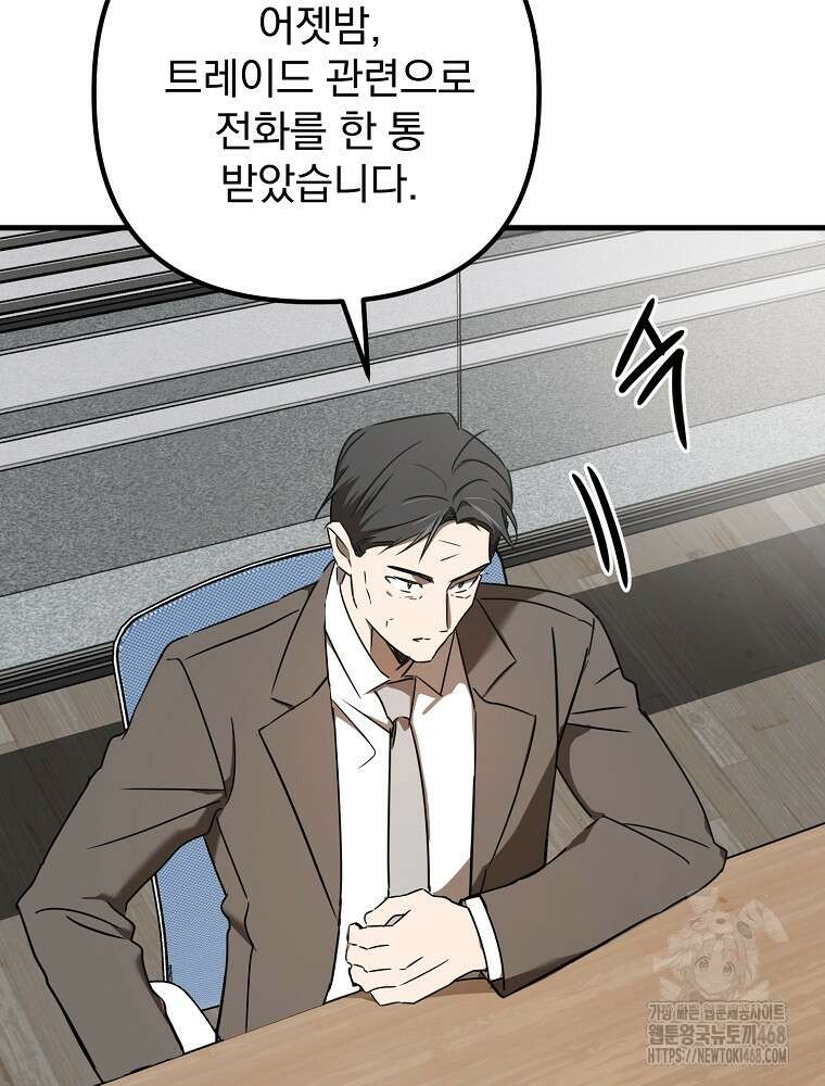 야구단 신입이 너무 잘함 50화 53