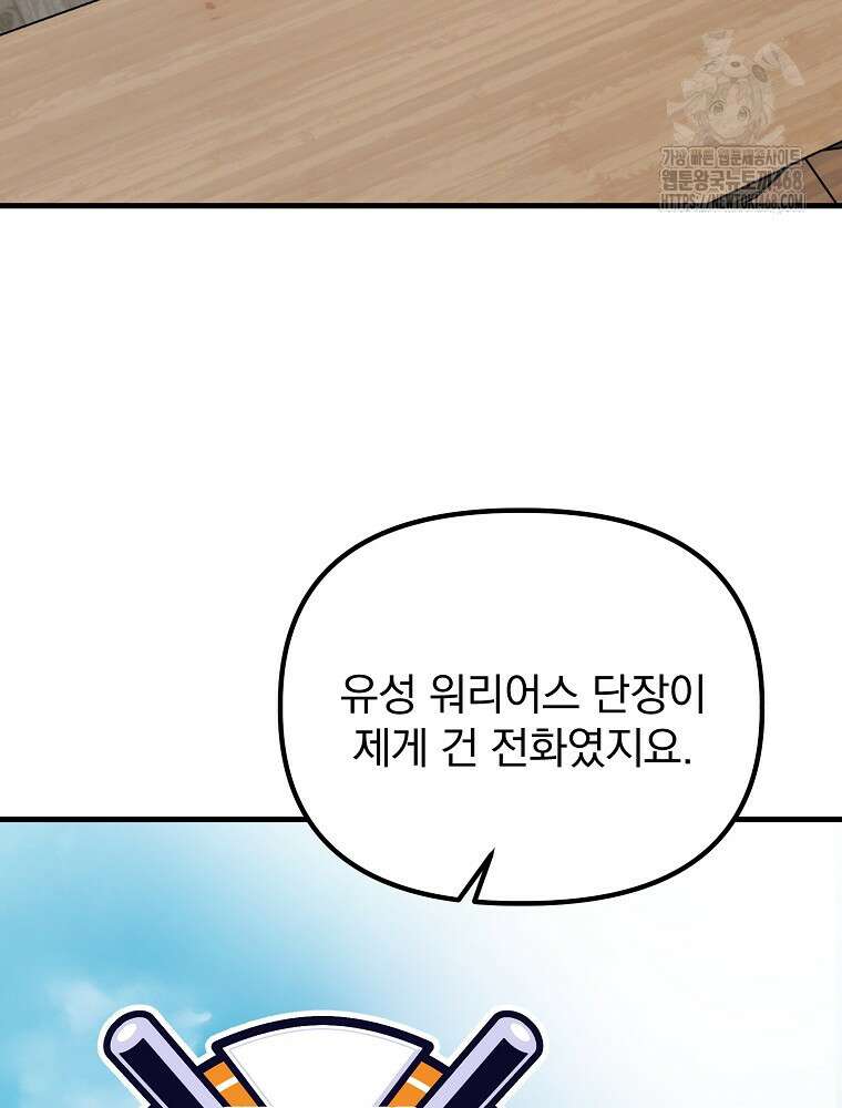 야구단 신입이 너무 잘함 50화 54