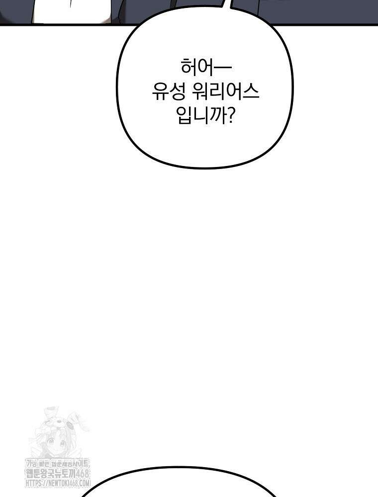 야구단 신입이 너무 잘함 50화 56