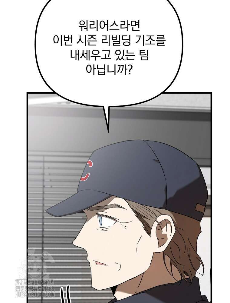 야구단 신입이 너무 잘함 50화 57