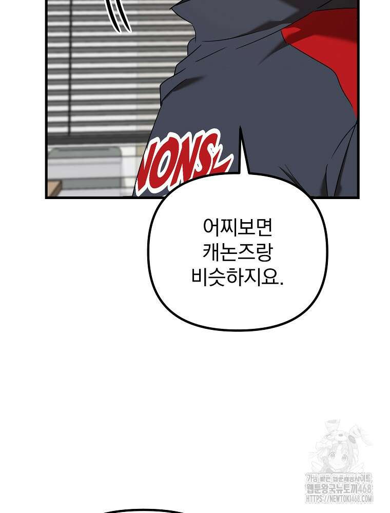 야구단 신입이 너무 잘함 50화 58