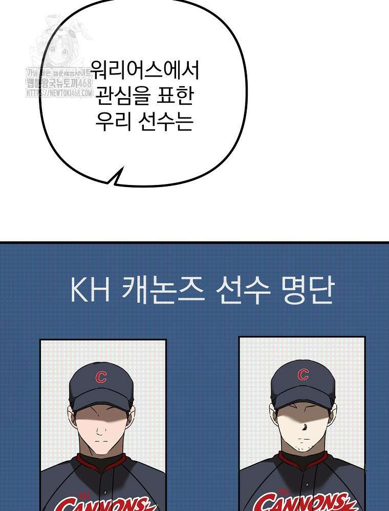 야구단 신입이 너무 잘함 50화 59