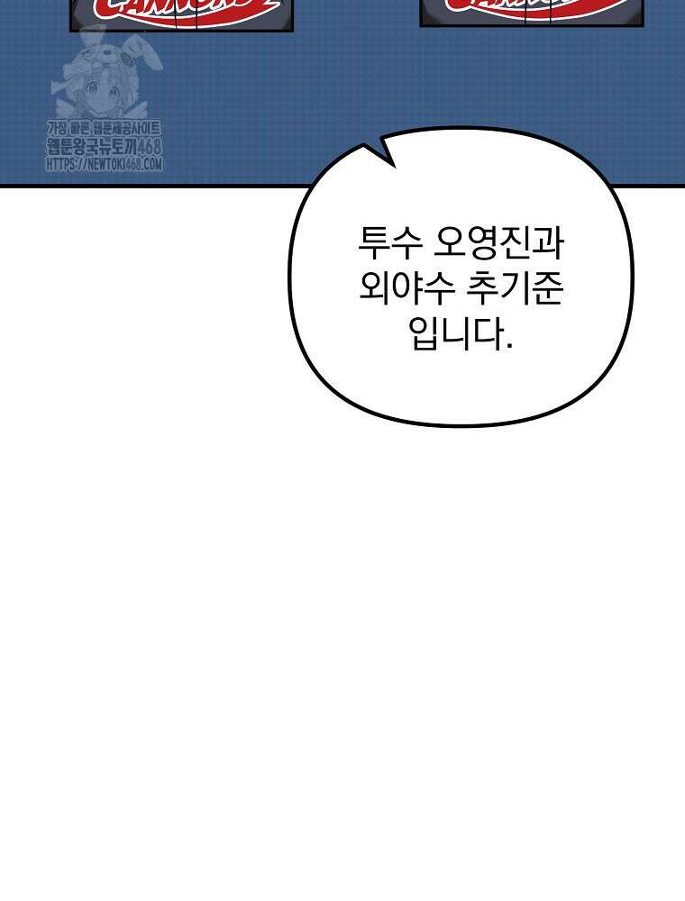 야구단 신입이 너무 잘함 50화 60