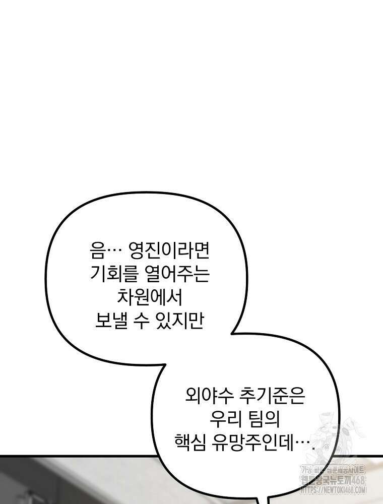 야구단 신입이 너무 잘함 50화 61