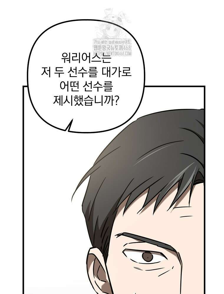 야구단 신입이 너무 잘함 50화 64