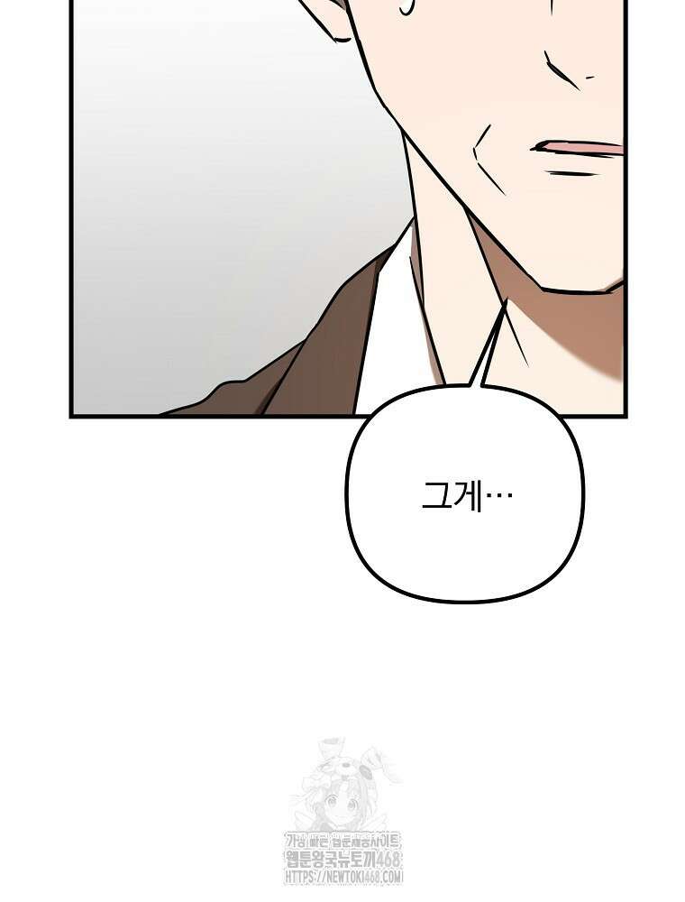 야구단 신입이 너무 잘함 50화 65