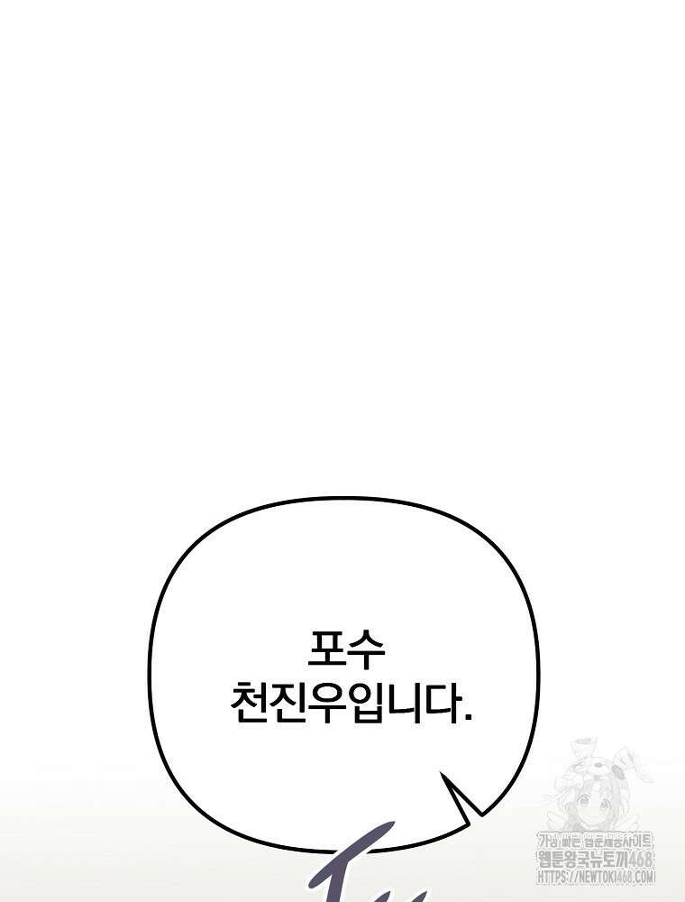 야구단 신입이 너무 잘함 50화 66