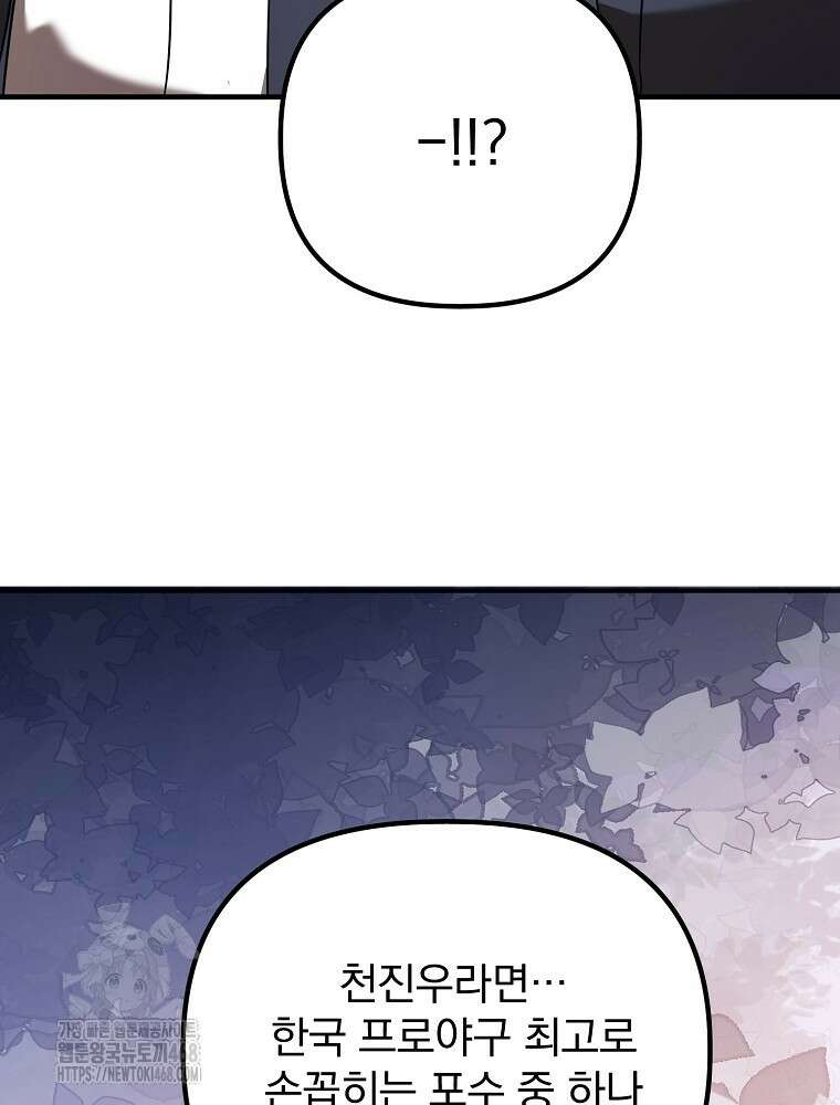 야구단 신입이 너무 잘함 50화 68