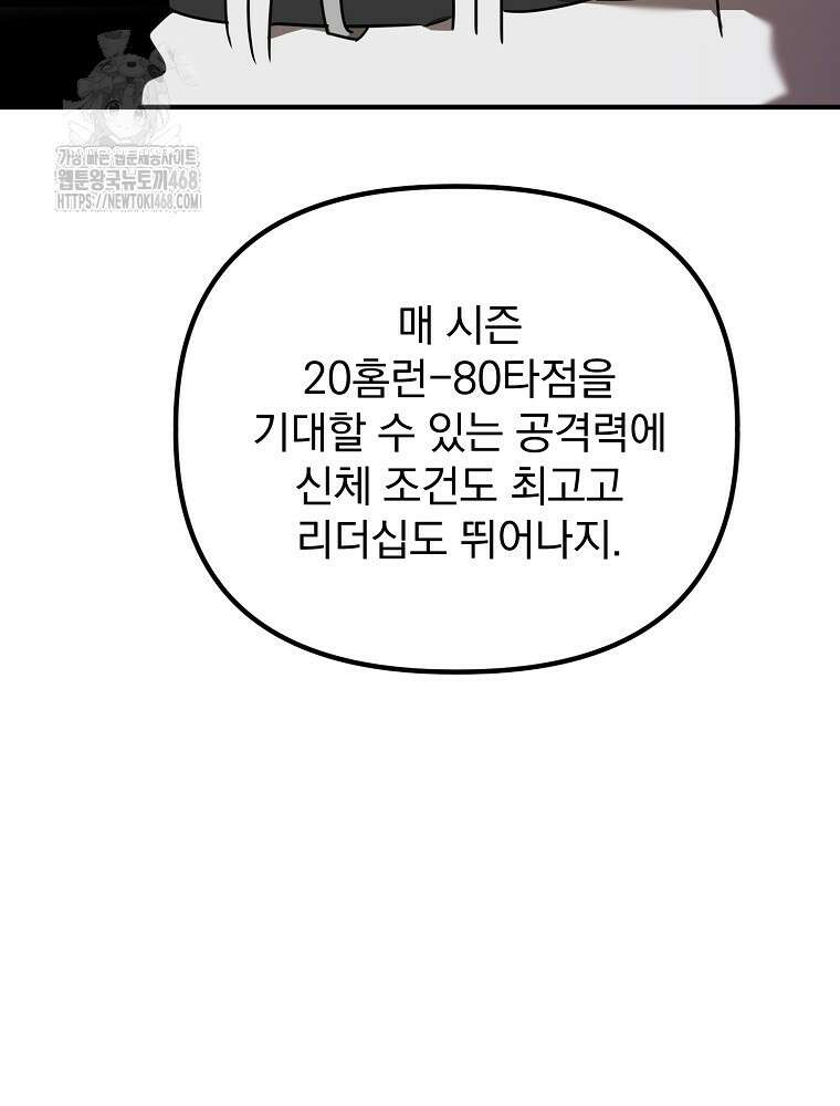 야구단 신입이 너무 잘함 50화 71