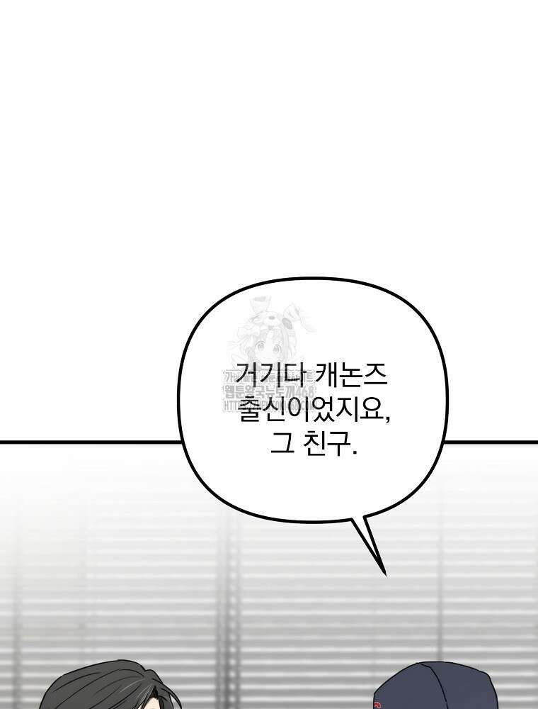 야구단 신입이 너무 잘함 50화 72