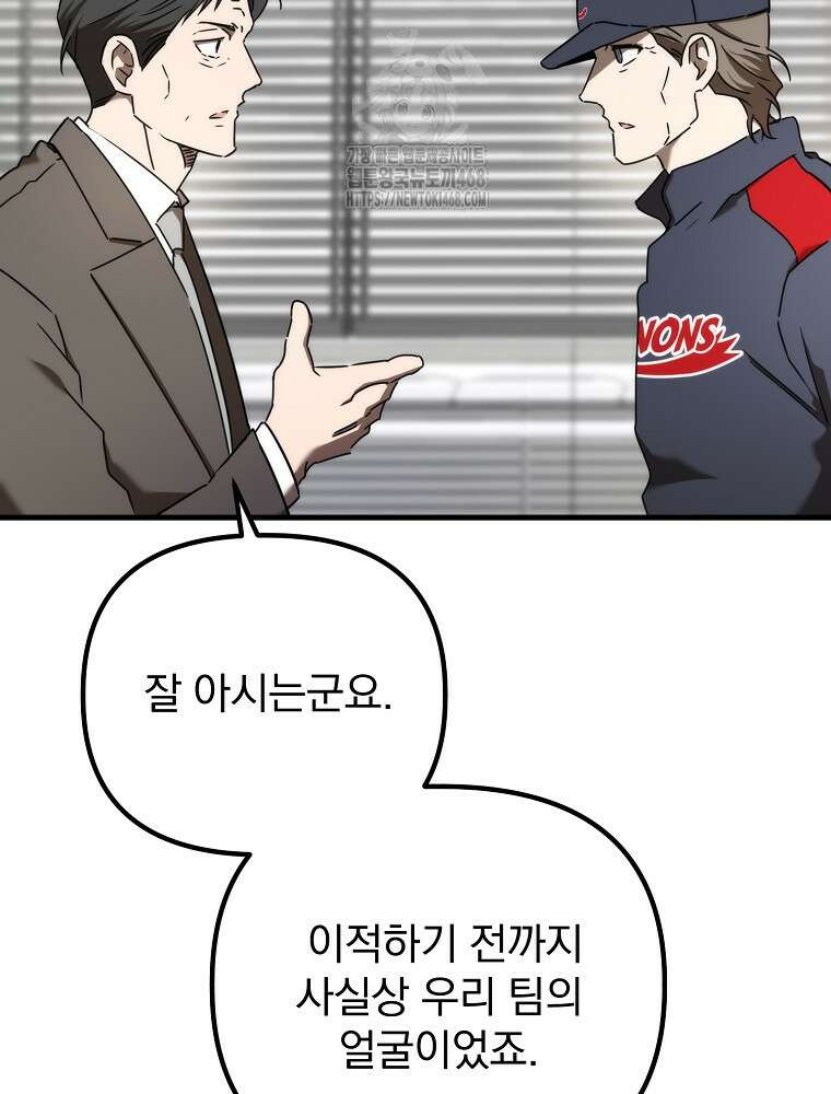 야구단 신입이 너무 잘함 50화 73