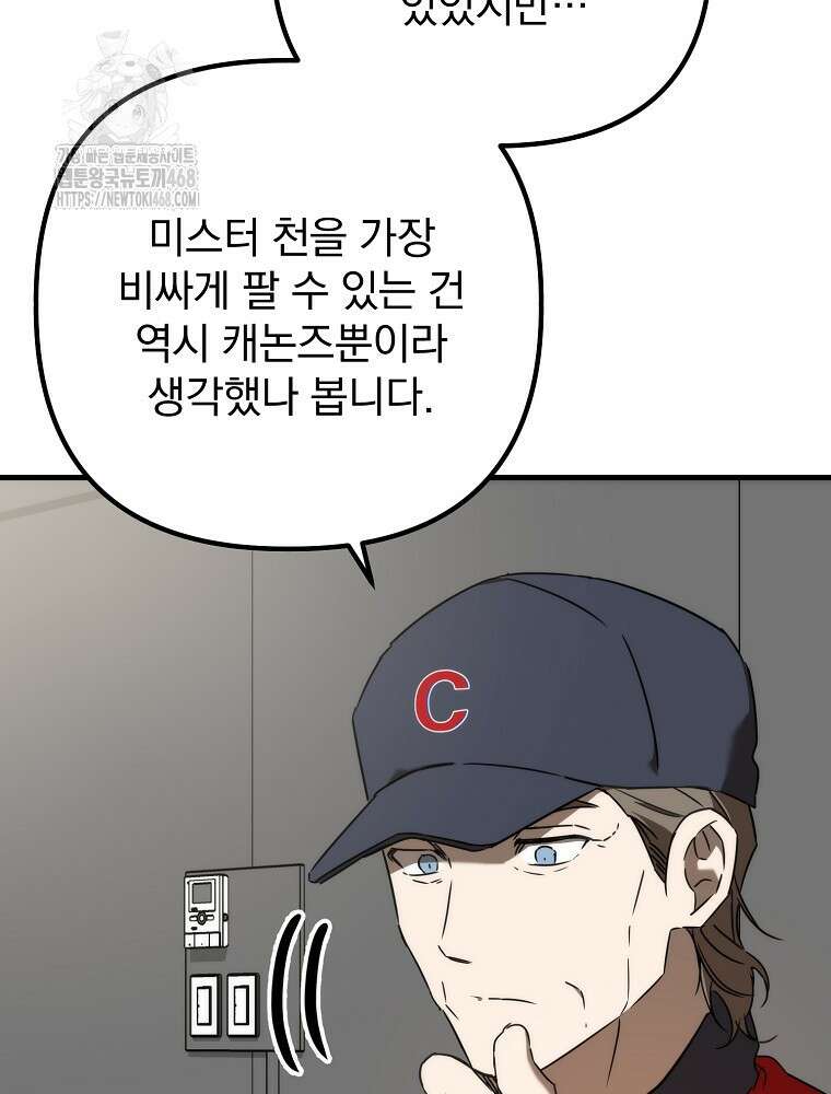 야구단 신입이 너무 잘함 50화 75