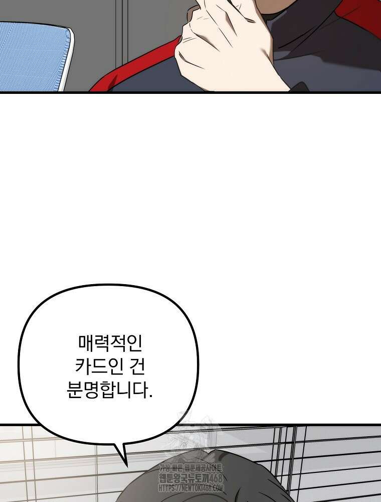야구단 신입이 너무 잘함 50화 76