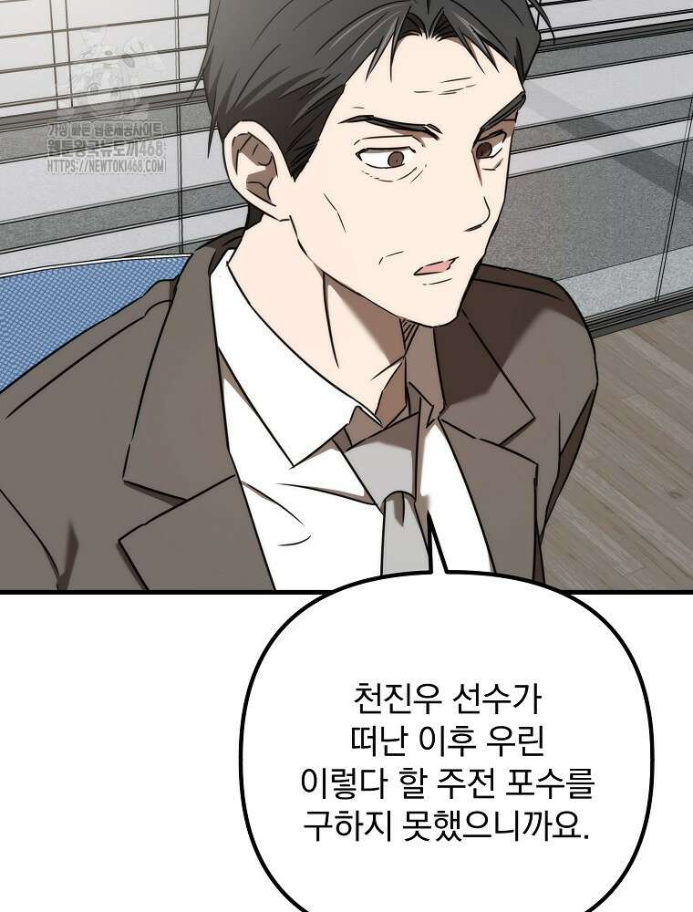 야구단 신입이 너무 잘함 50화 77