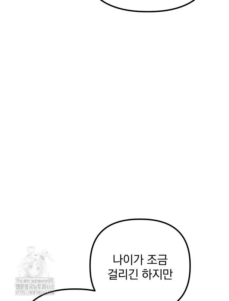 야구단 신입이 너무 잘함 50화 78