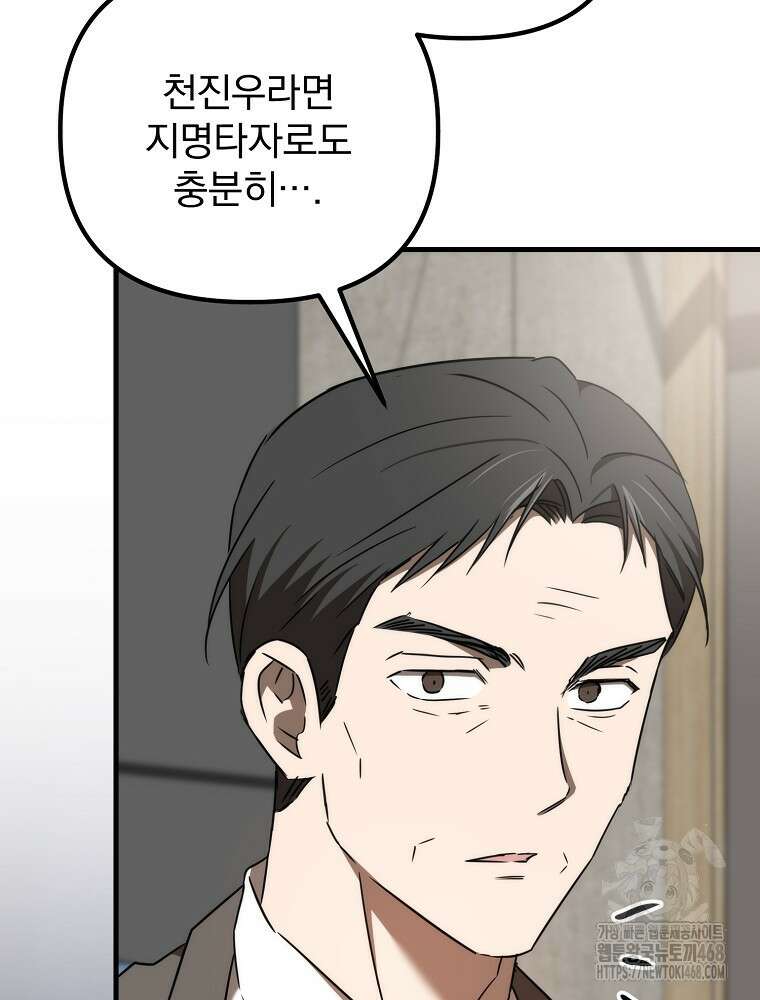 야구단 신입이 너무 잘함 50화 79
