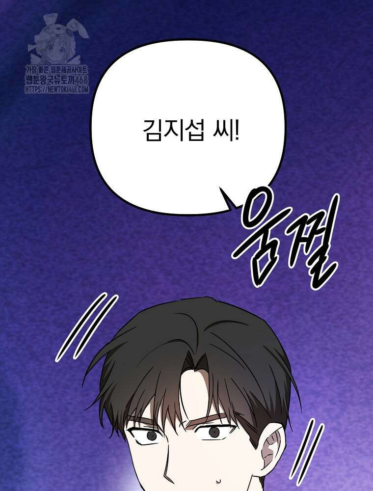 야구단 신입이 너무 잘함 50화 81