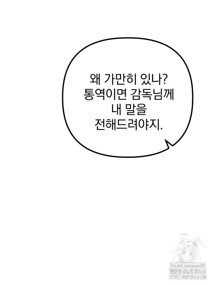 야구단 신입이 너무 잘함 50화 83