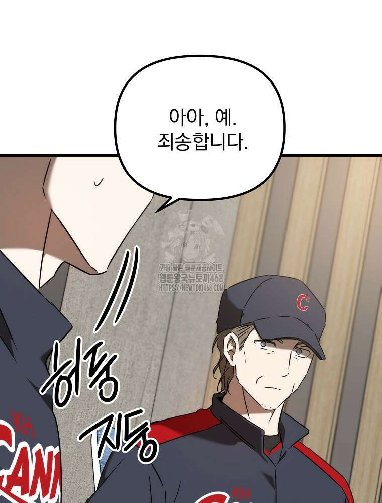야구단 신입이 너무 잘함 50화 84