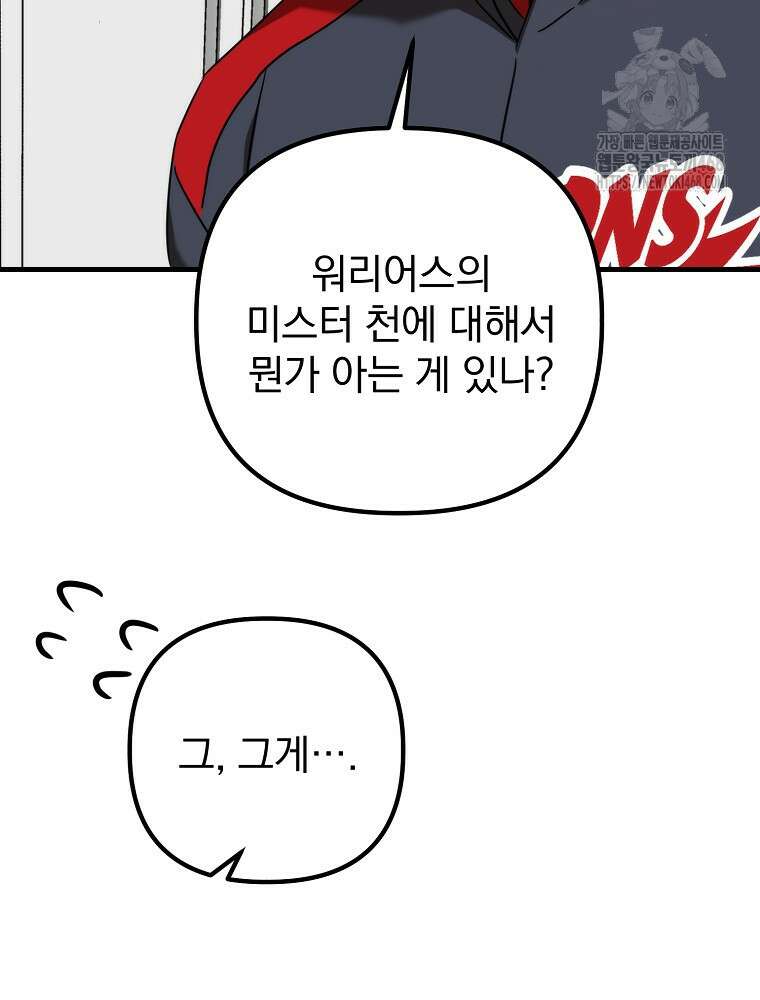 야구단 신입이 너무 잘함 50화 87
