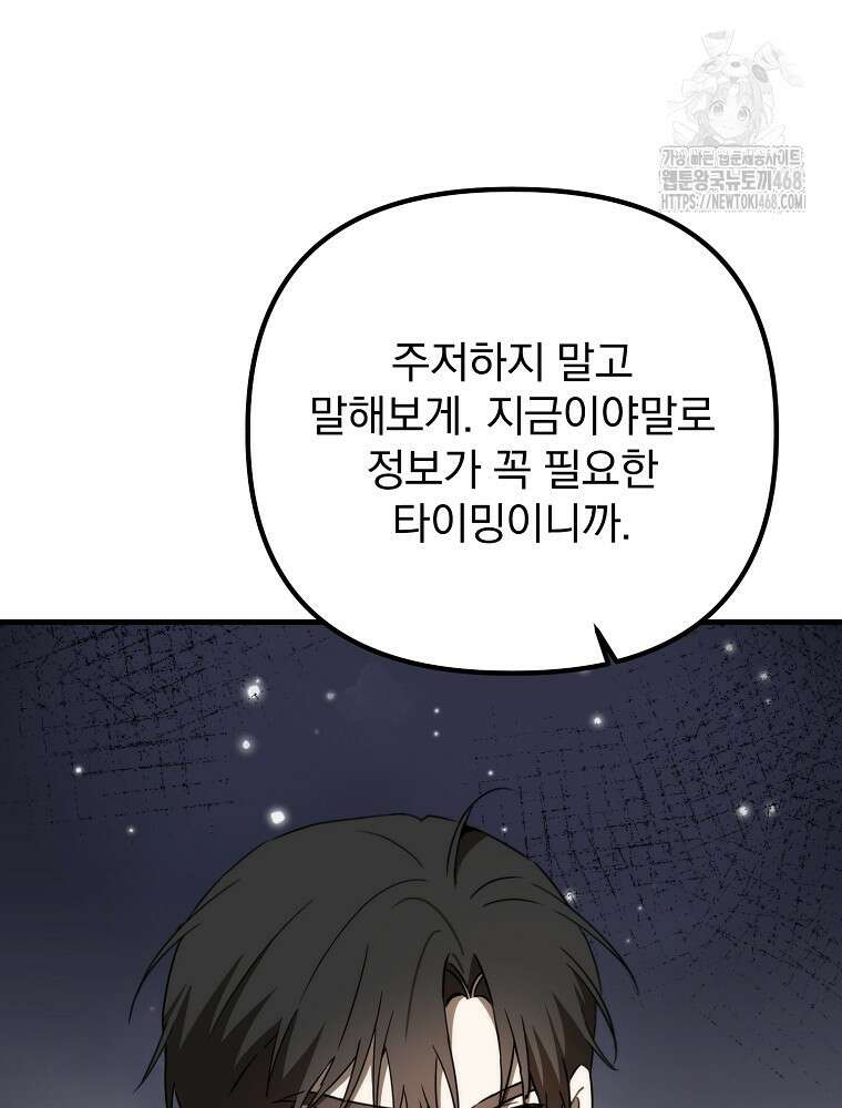 야구단 신입이 너무 잘함 50화 88