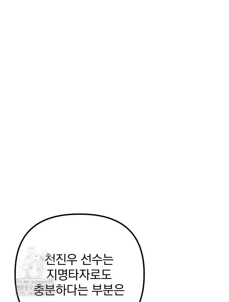 야구단 신입이 너무 잘함 50화 91