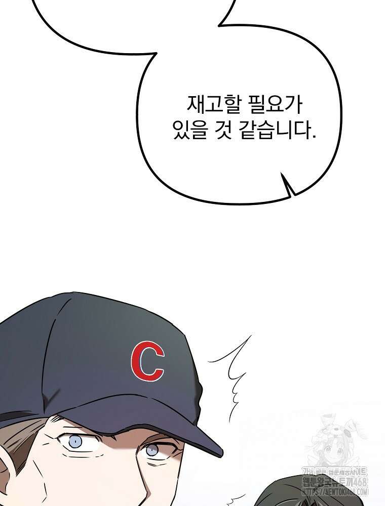 야구단 신입이 너무 잘함 50화 92