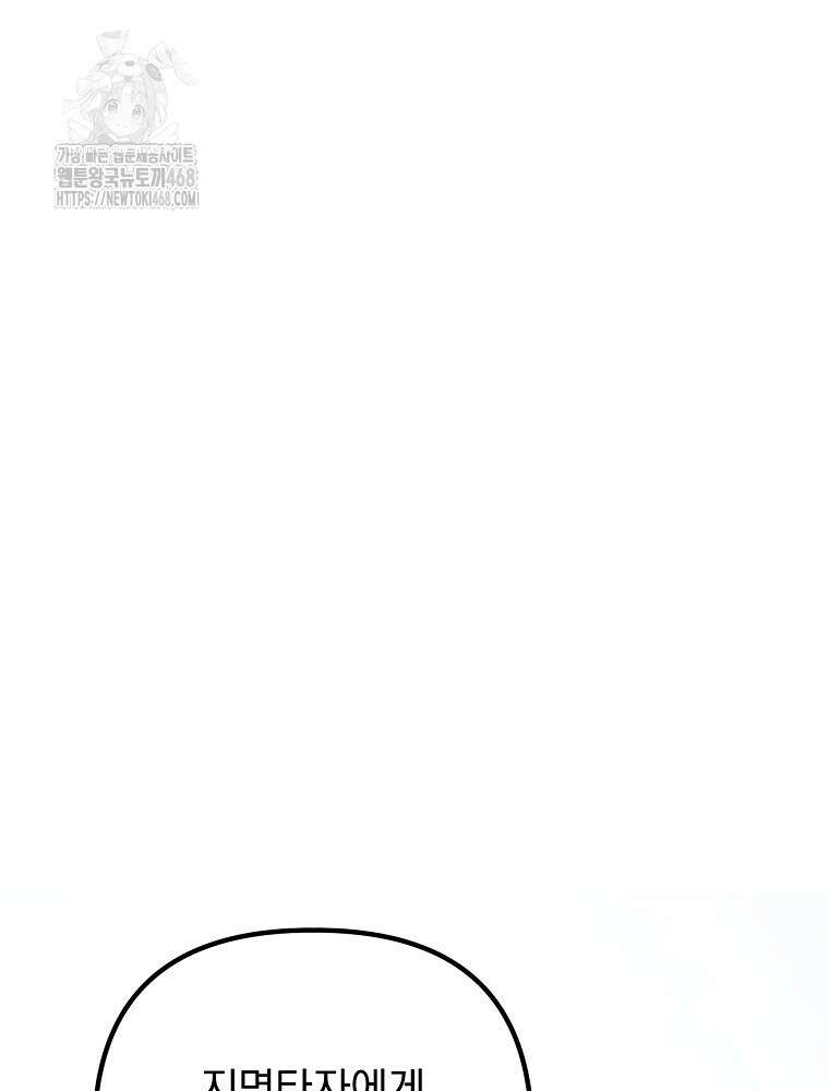 야구단 신입이 너무 잘함 50화 94