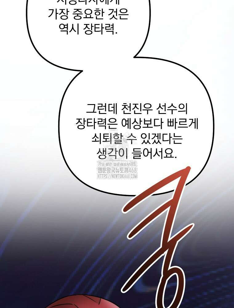 야구단 신입이 너무 잘함 50화 95