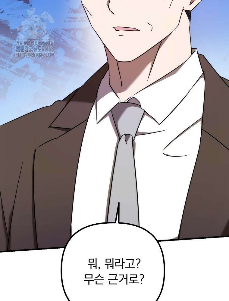 야구단 신입이 너무 잘함 50화 98
