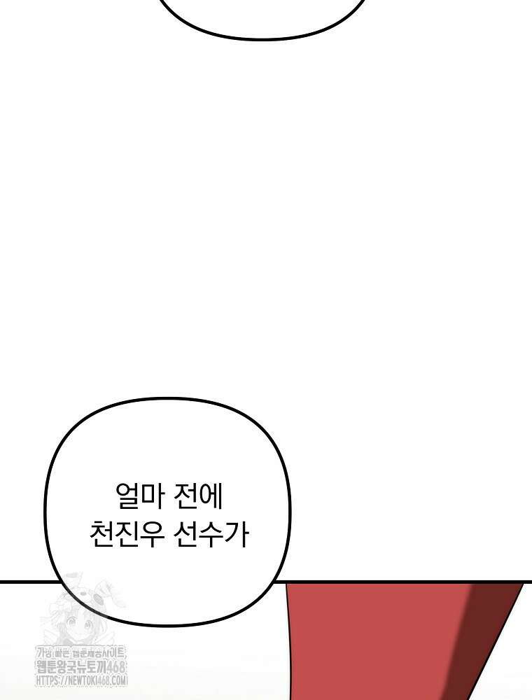 야구단 신입이 너무 잘함 50화 99