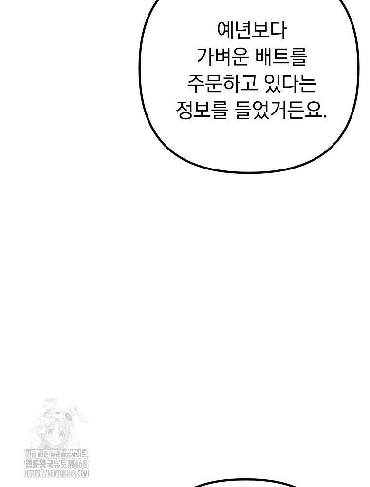 야구단 신입이 너무 잘함 50화 101