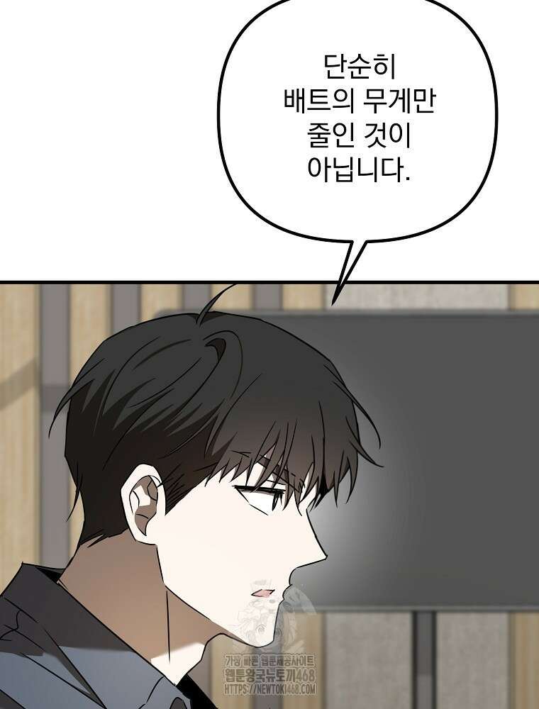 야구단 신입이 너무 잘함 50화 102