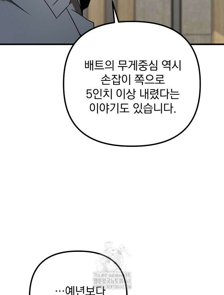 야구단 신입이 너무 잘함 50화 103
