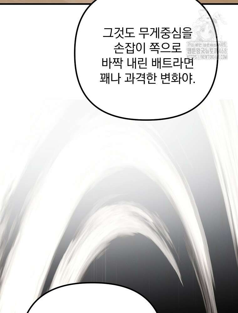 야구단 신입이 너무 잘함 50화 105