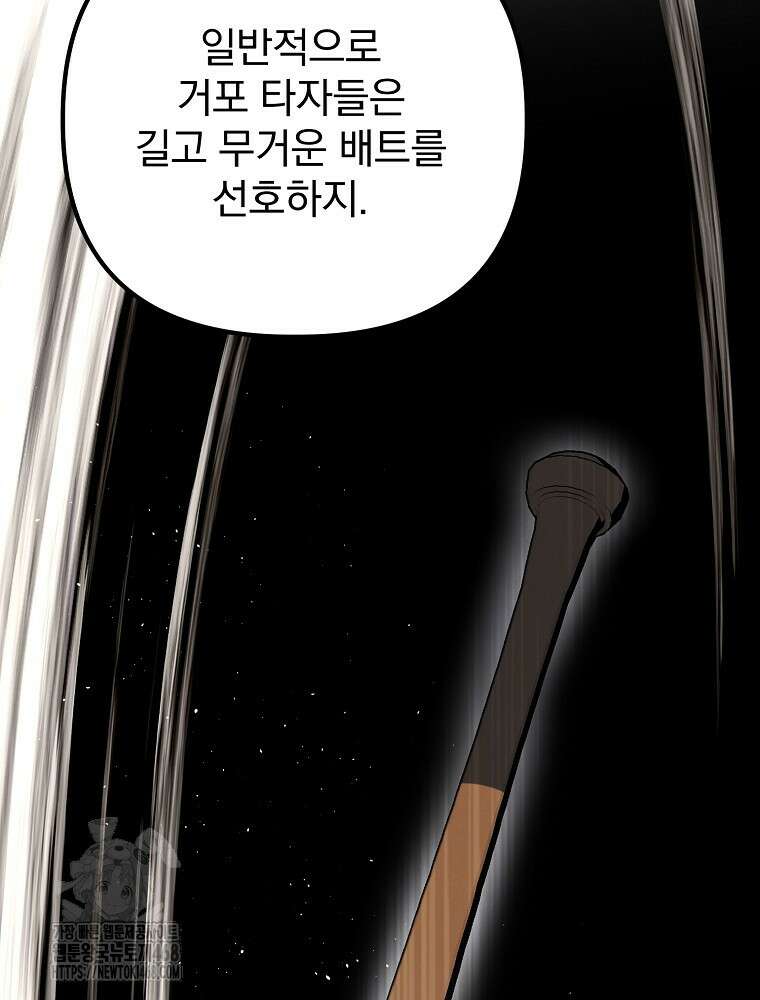 야구단 신입이 너무 잘함 50화 106